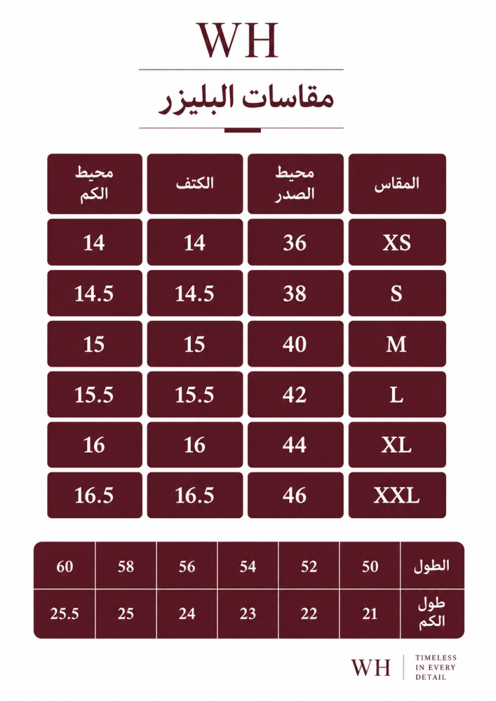 مقاس البليزر