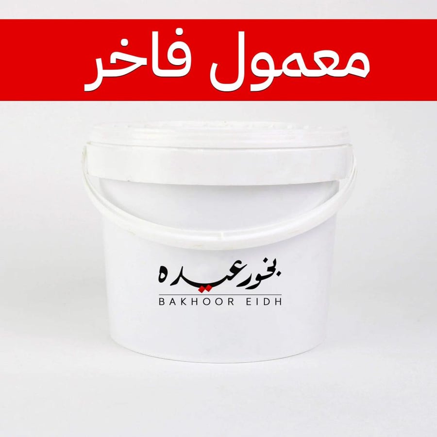سطل كبير معمول بخور عيده الفاخر