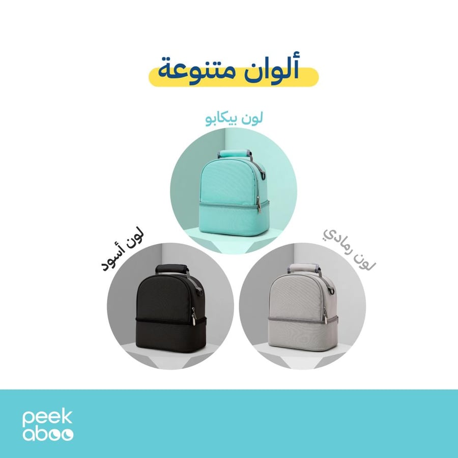 شنطة الشفاط والحليب المشفوط