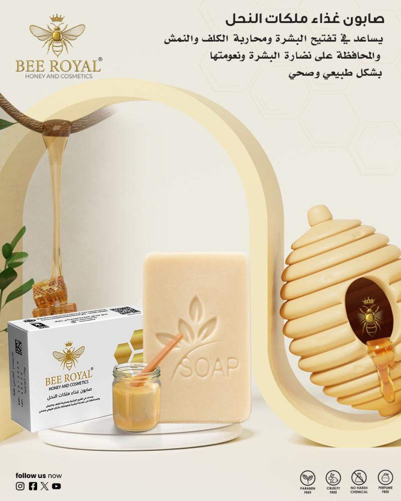 صابون بالعسل غذاء ملكات النحل