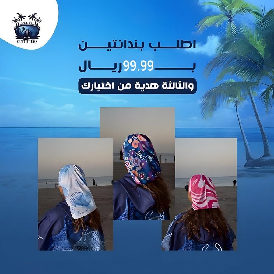 بكج بندانة البحر 3 قطع