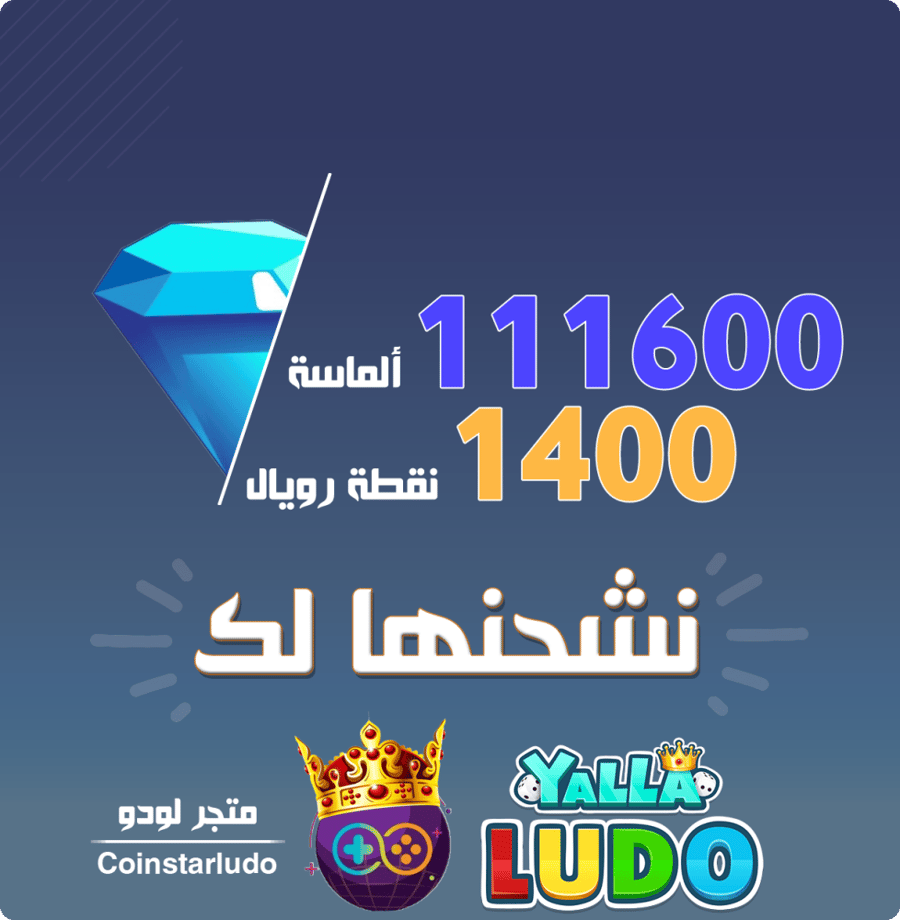 111 ألف الماسة