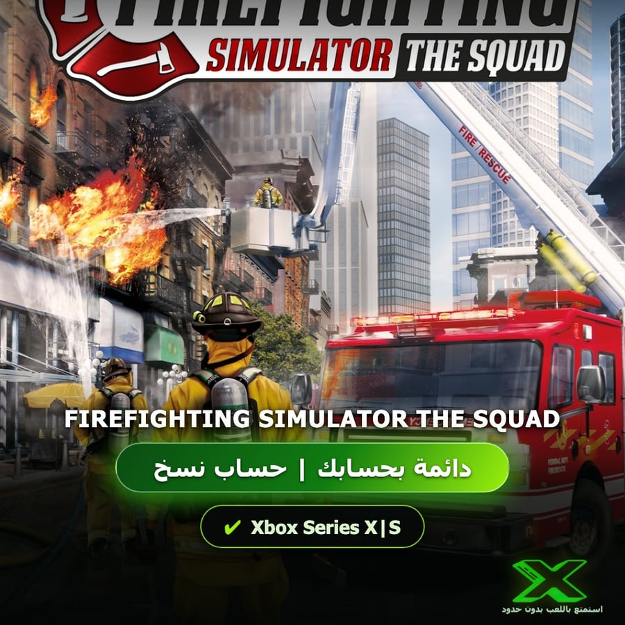 Firefighting Simulator The Squad | دائمة بحسابك | حساب نسخ