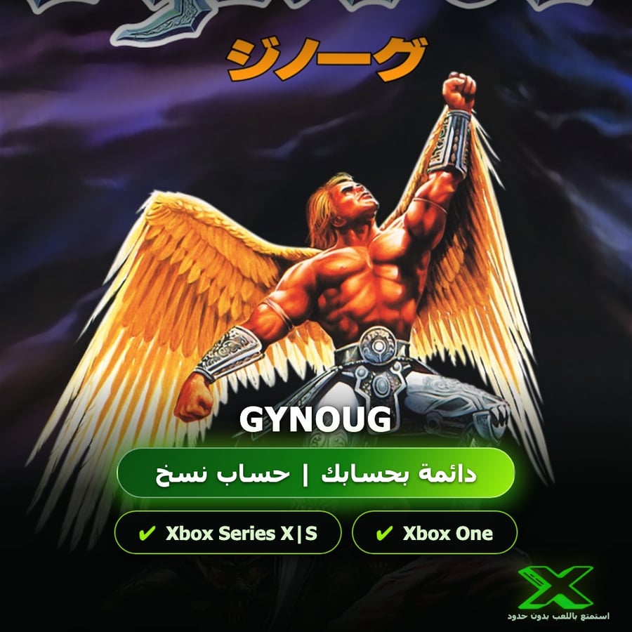 Gynoug | إضافة اللعبة إلى حسابك الشخصي
