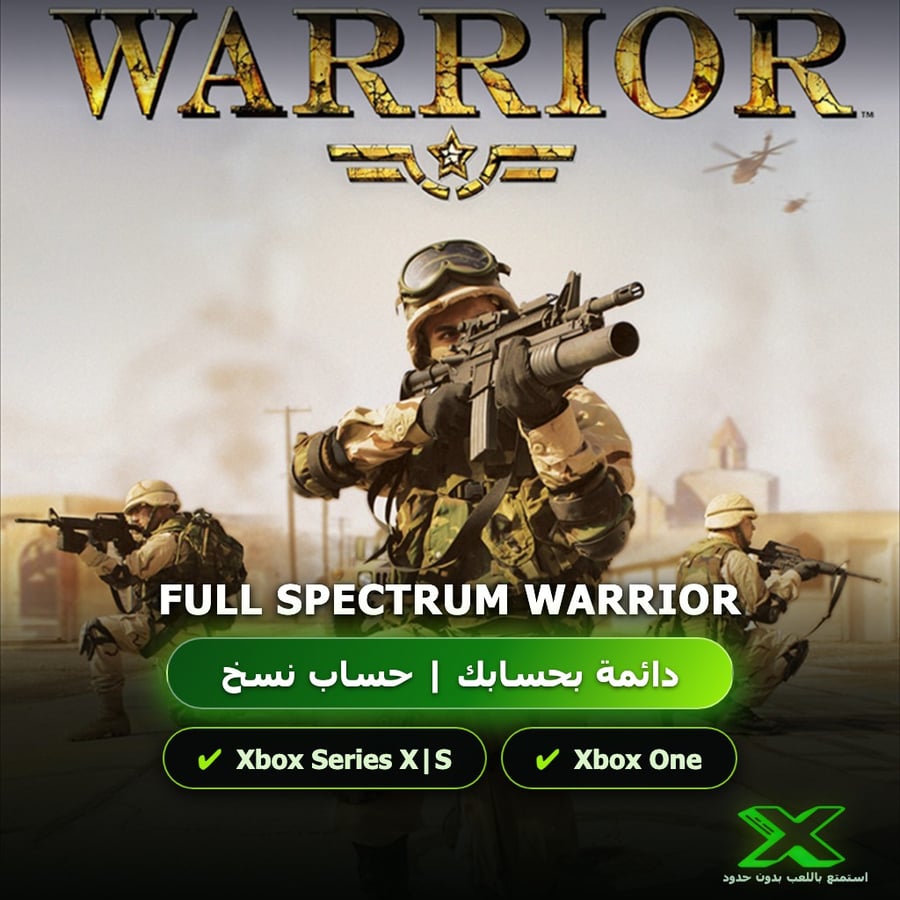 Full Spectrum Warrior | دائمة بحسابك | حساب نسخ