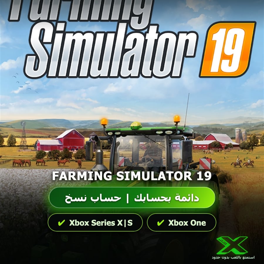 Farming Simulator 19 | دائمة بحسابك | حساب نسخ