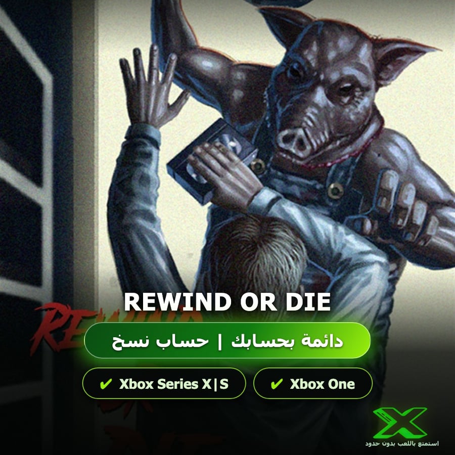 Rewind Or Die | دائمة بحسابك | حساب نسخ