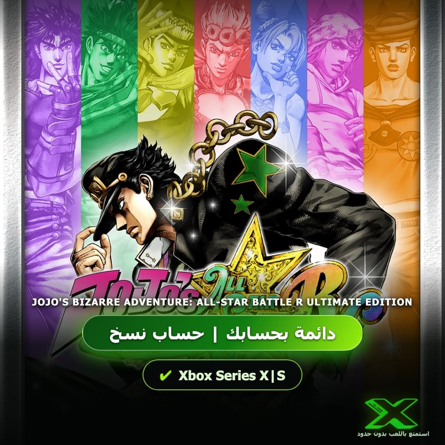 JoJo's Bizarre Adventure: All-Star Battle R Ultimate Edition | دائمة بحسابك | حساب نسخ
