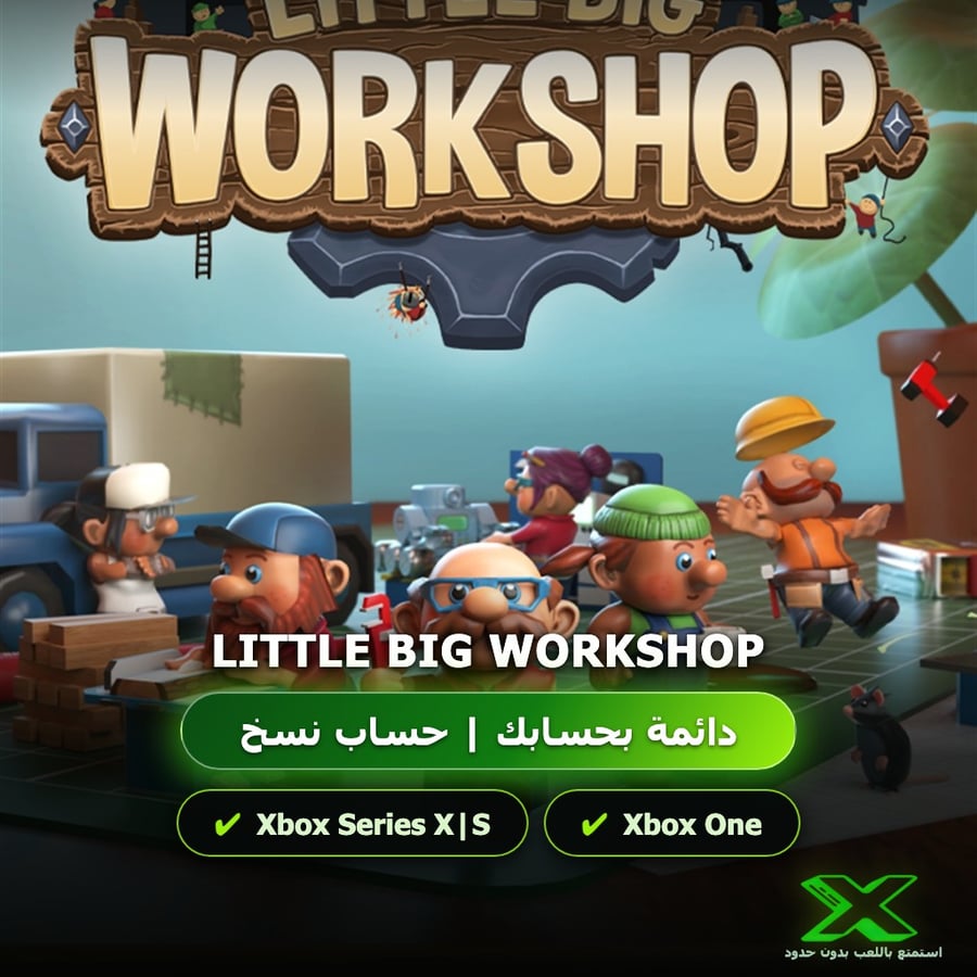 Little Big Workshop | دائمة بحسابك | حساب نسخ
