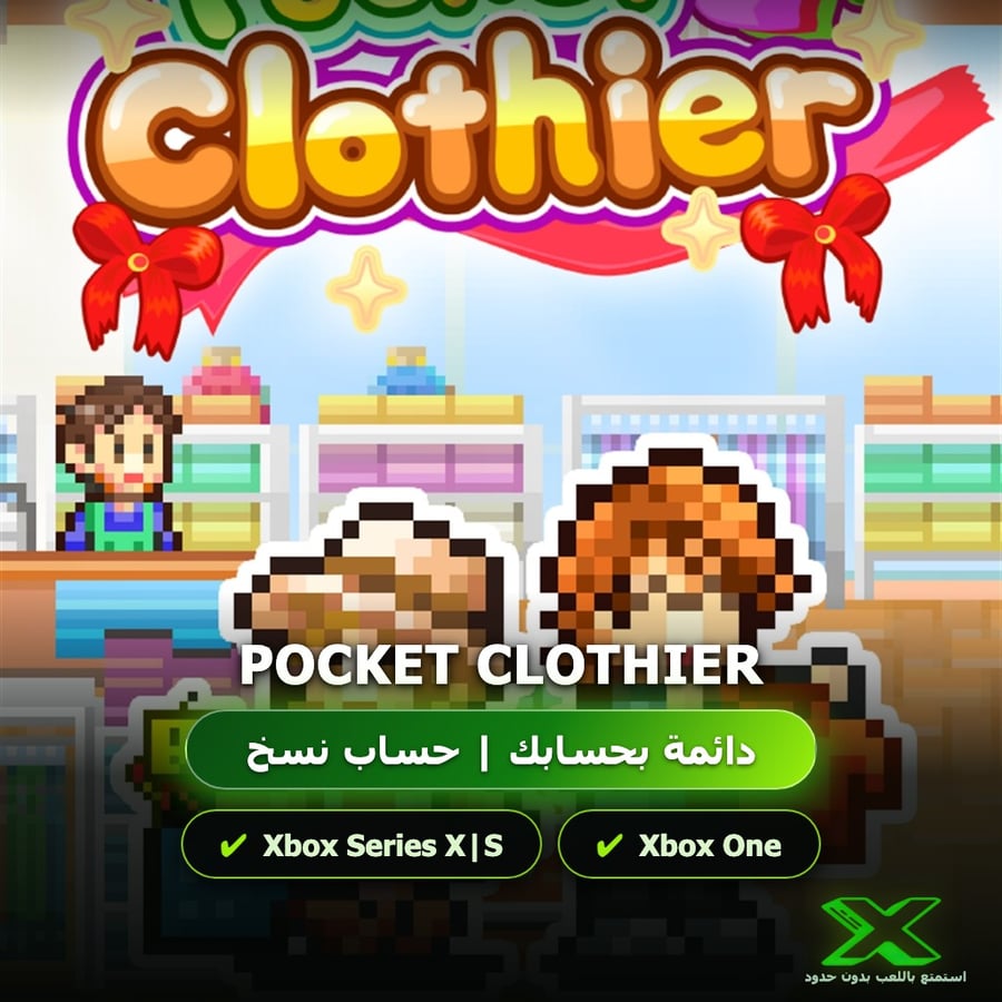 Pocket Clothier | دائمة بحسابك | حساب نسخ
