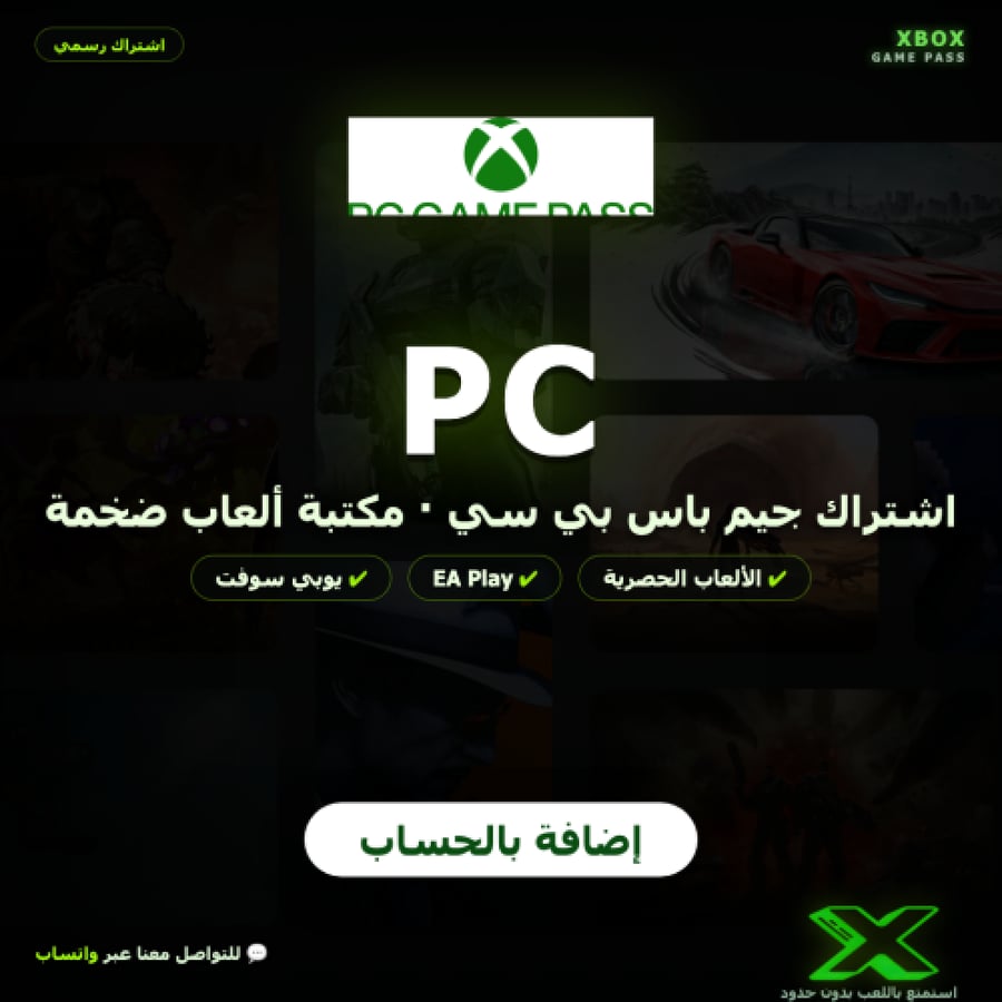 تمديد (إذا اشتراكك شغال) | Xbox Game Pass PC