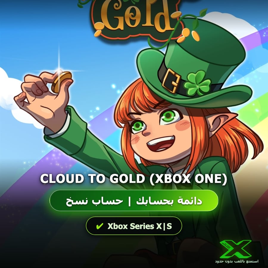 Cloud to Gold (Xbox One) | دائمة بحسابك | حساب نسخ