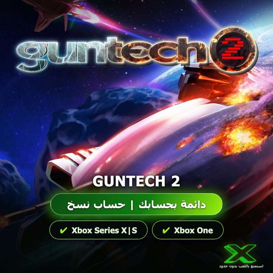 Guntech 2 | دائمة بحسابك | حساب نسخ