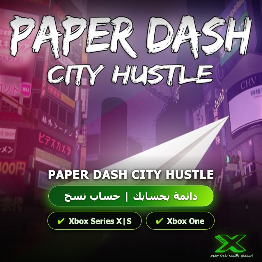 Paper Dash City Hustle | دائمة بحسابك | حساب نسخ