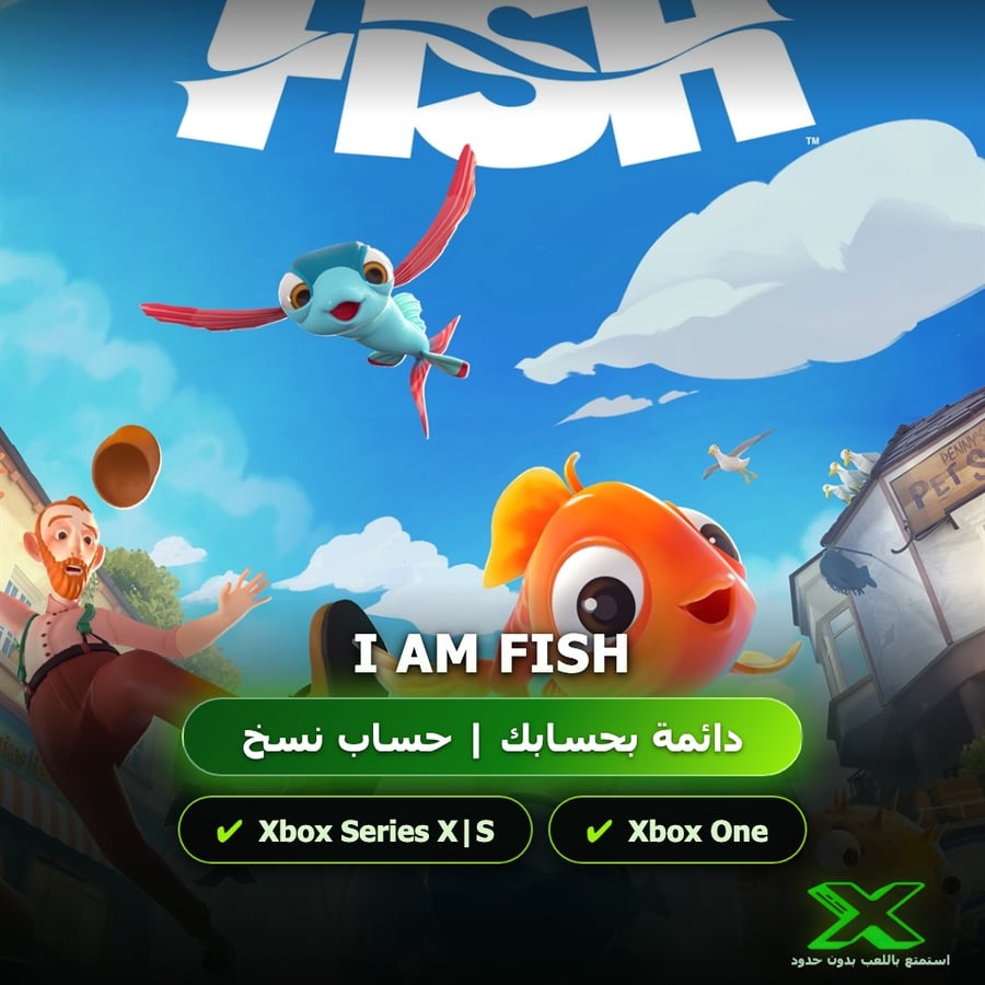 I Am Fish | دائمة بحسابك | حساب نسخ