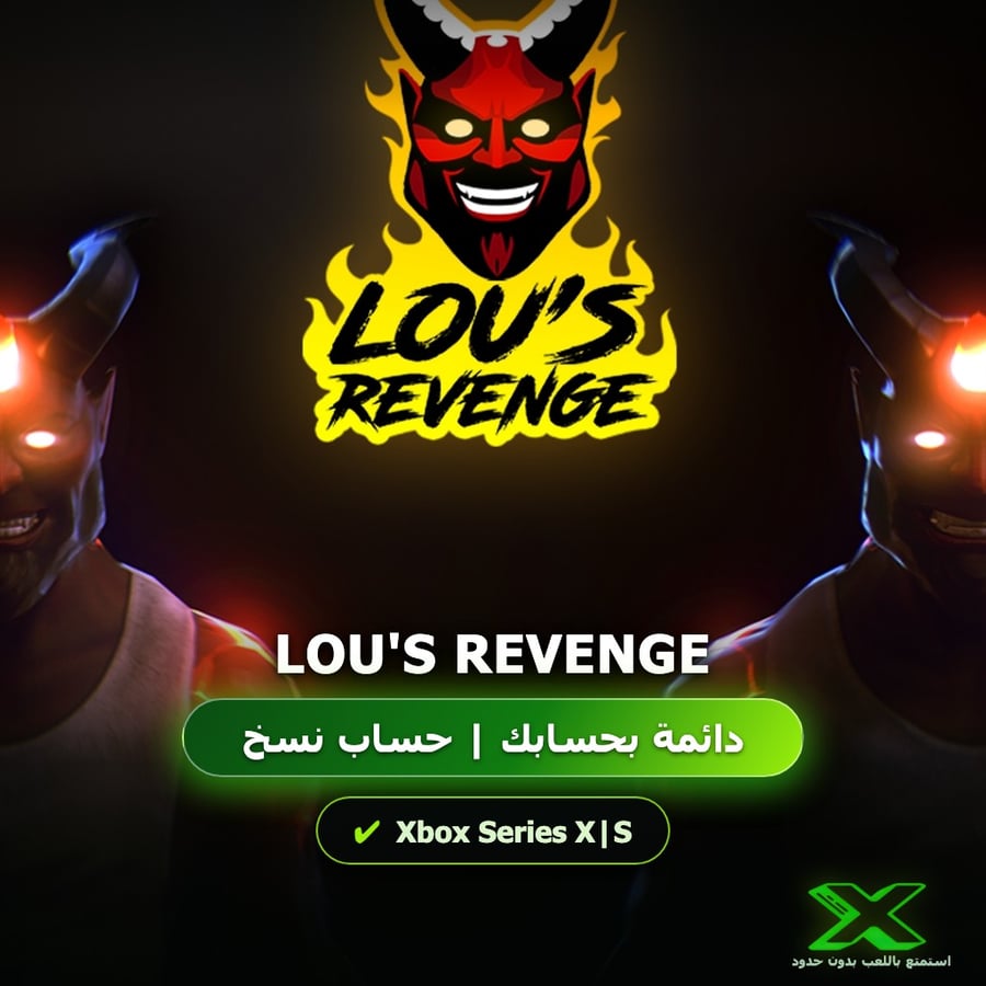Lou's Revenge | دائمة بحسابك | حساب نسخ