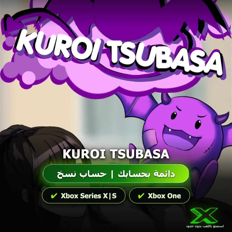 Kuroi Tsubasa | دائمة بحسابك | حساب نسخ