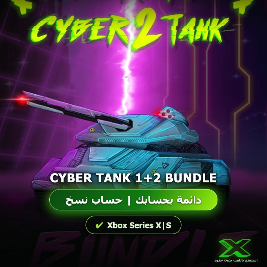 Cyber Tank 1+2 bundle | دائمة بحسابك | حساب نسخ