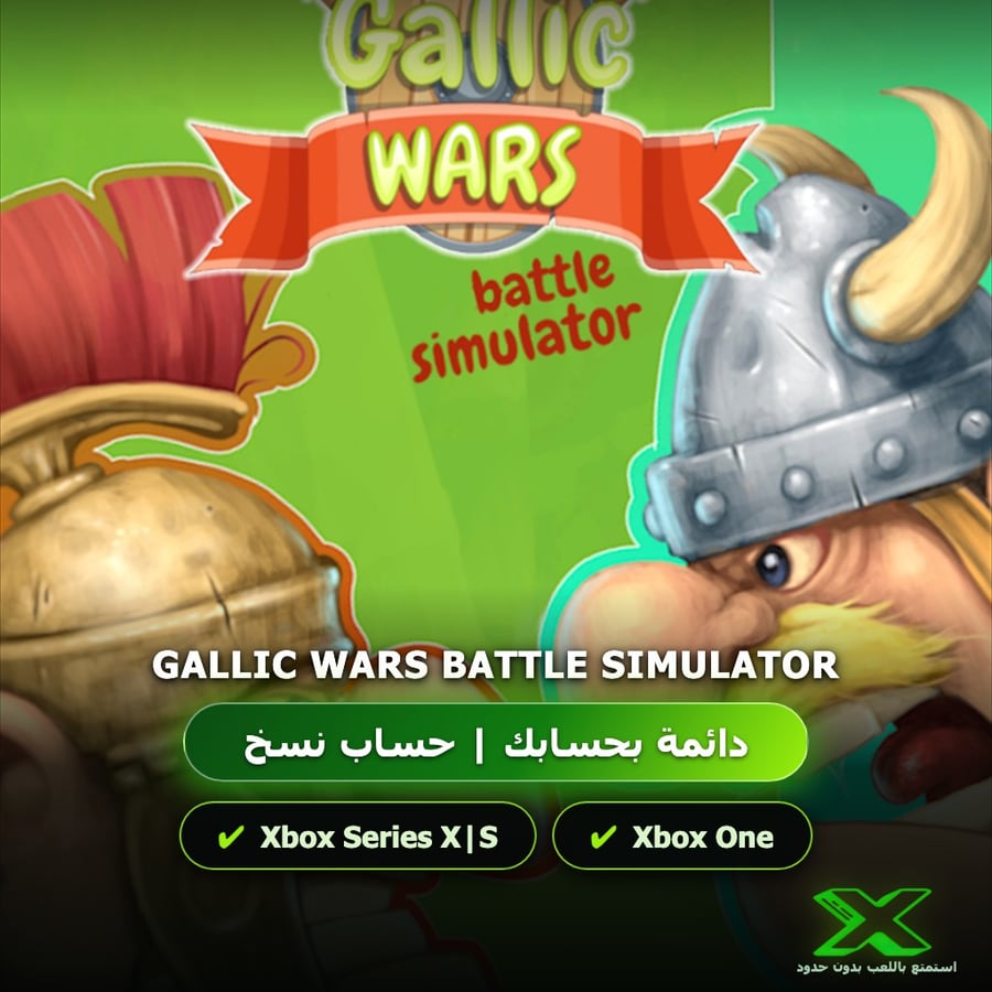 Gallic Wars Battle Simulator | دائمة بحسابك | حساب نسخ