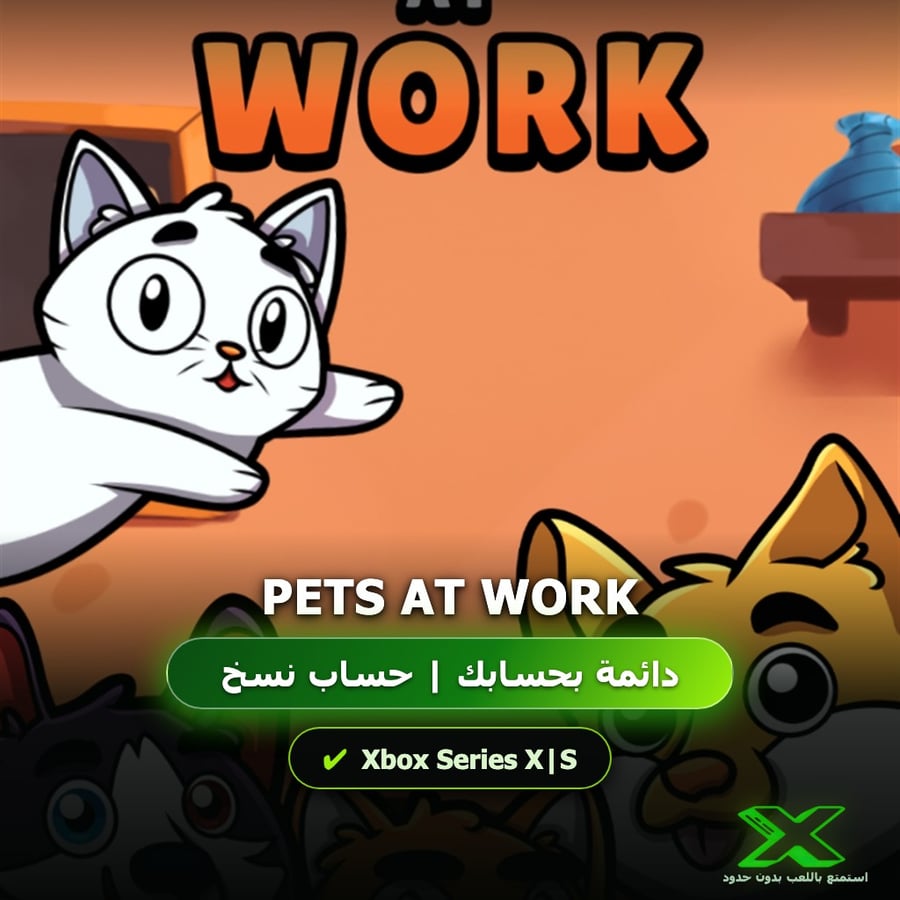 Pets at Work | دائمة بحسابك | حساب نسخ