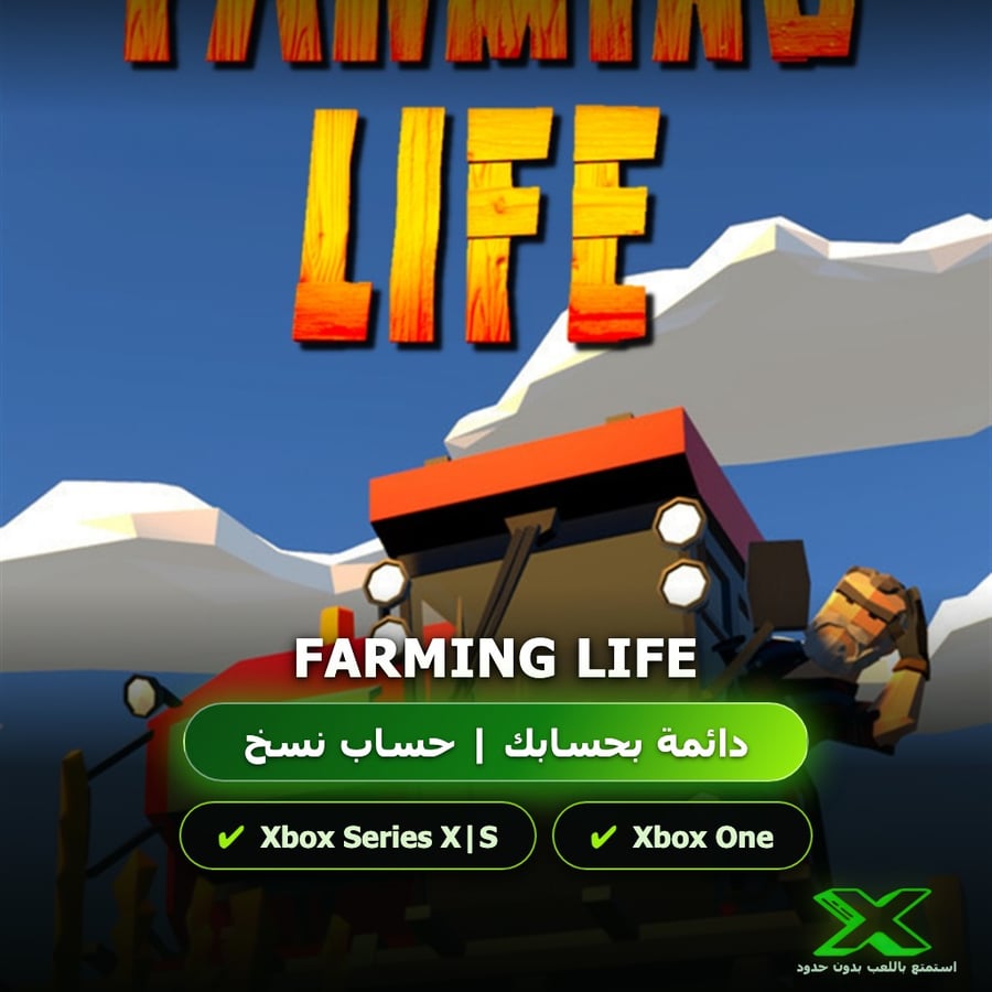 Farming Life | دائمة بحسابك | حساب نسخ