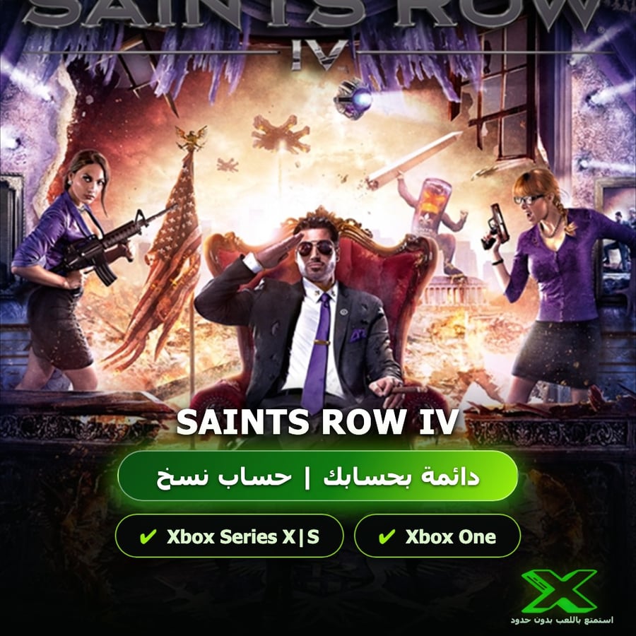 Saints Row Iv | إضافة اللعبة إلى حسابك الشخصي