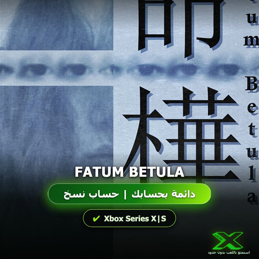 Fatum Betula | دائمة بحسابك | حساب نسخ