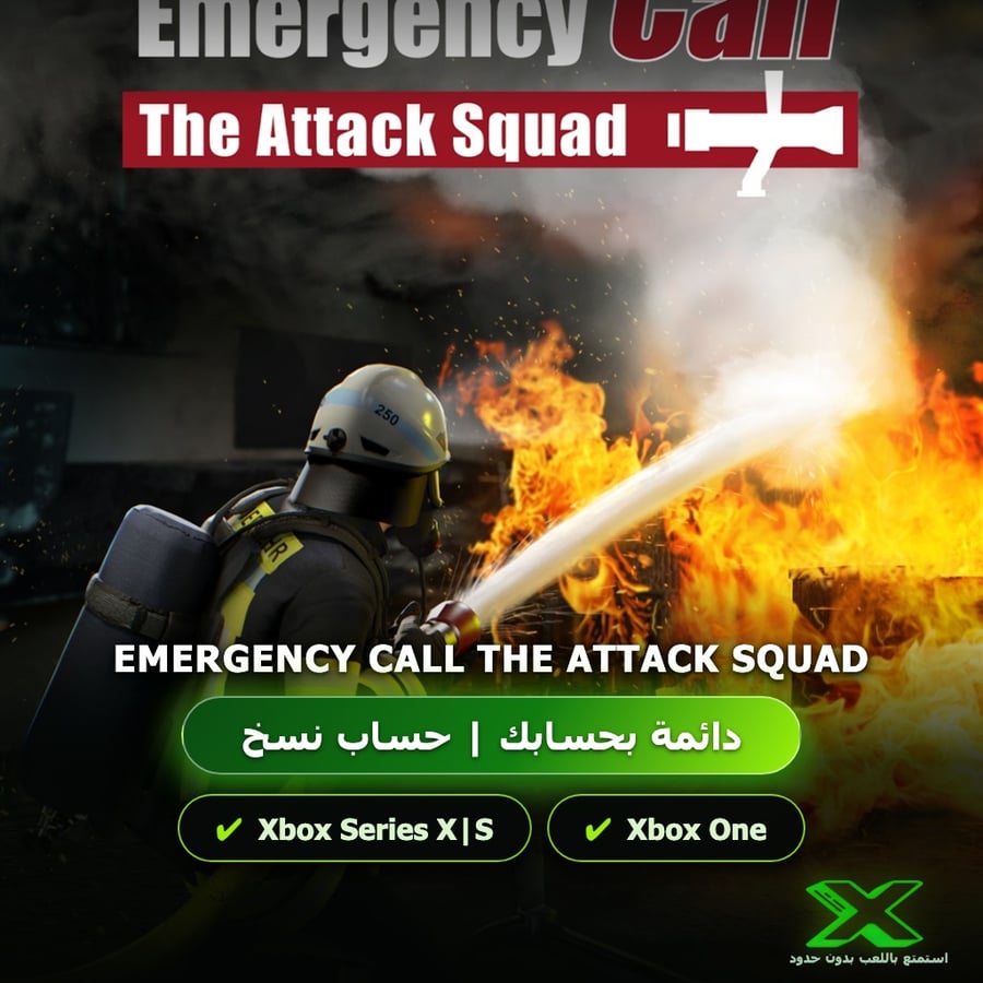 Emergency Call The Attack Squad | دائمة بحسابك | حساب نسخ