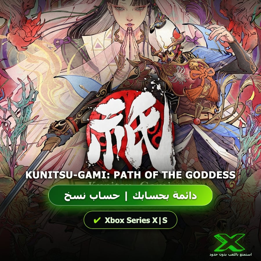 Kunitsu-Gami: Path of the Goddess | دائمة بحسابك | حساب نسخ