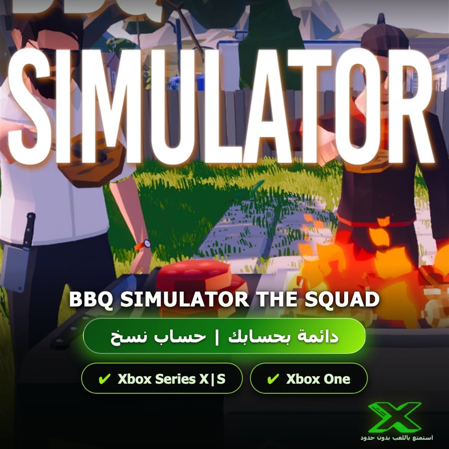Bbq Simulator The Squad | دائمة بحسابك | حساب نسخ