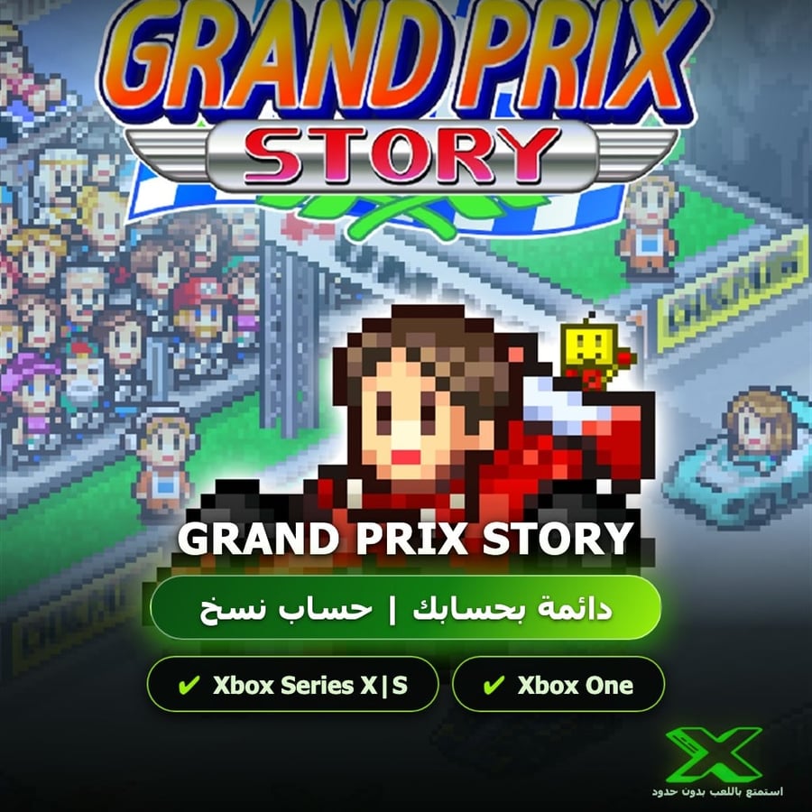 Grand Prix Story | دائمة بحسابك | حساب نسخ