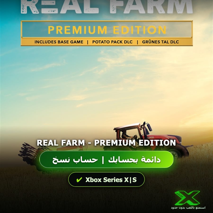 Real Farm - Premium Edition | دائمة بحسابك | حساب نسخ