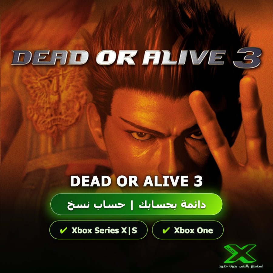 Dead Or Alive 3 | دائمة بحسابك | حساب نسخ