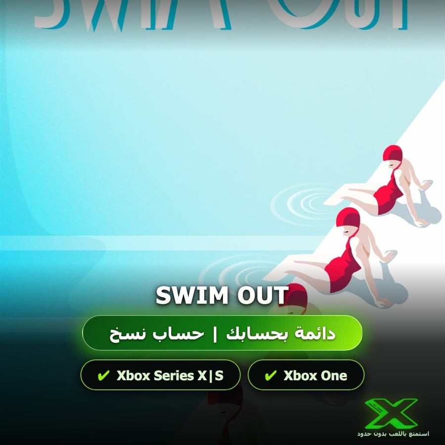 Swim Out | دائمة بحسابك | حساب نسخ