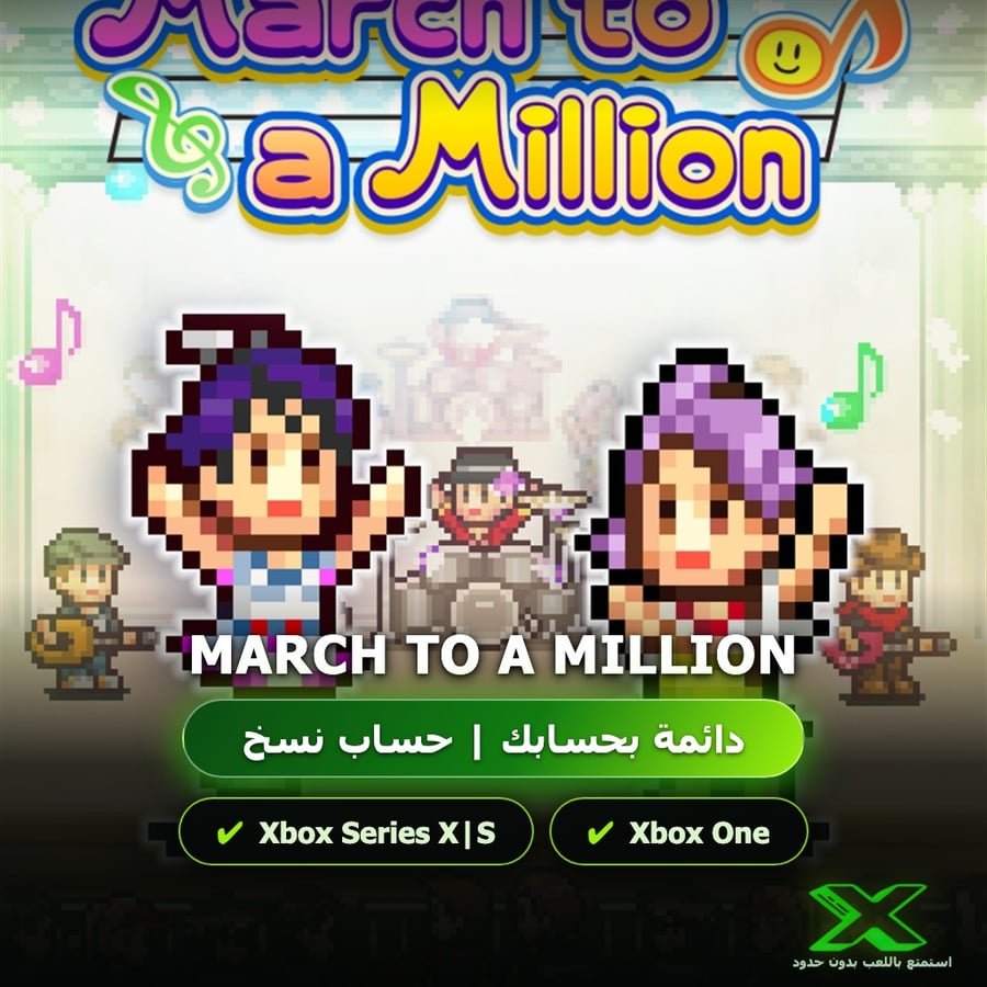March To A Million | دائمة بحسابك | حساب نسخ