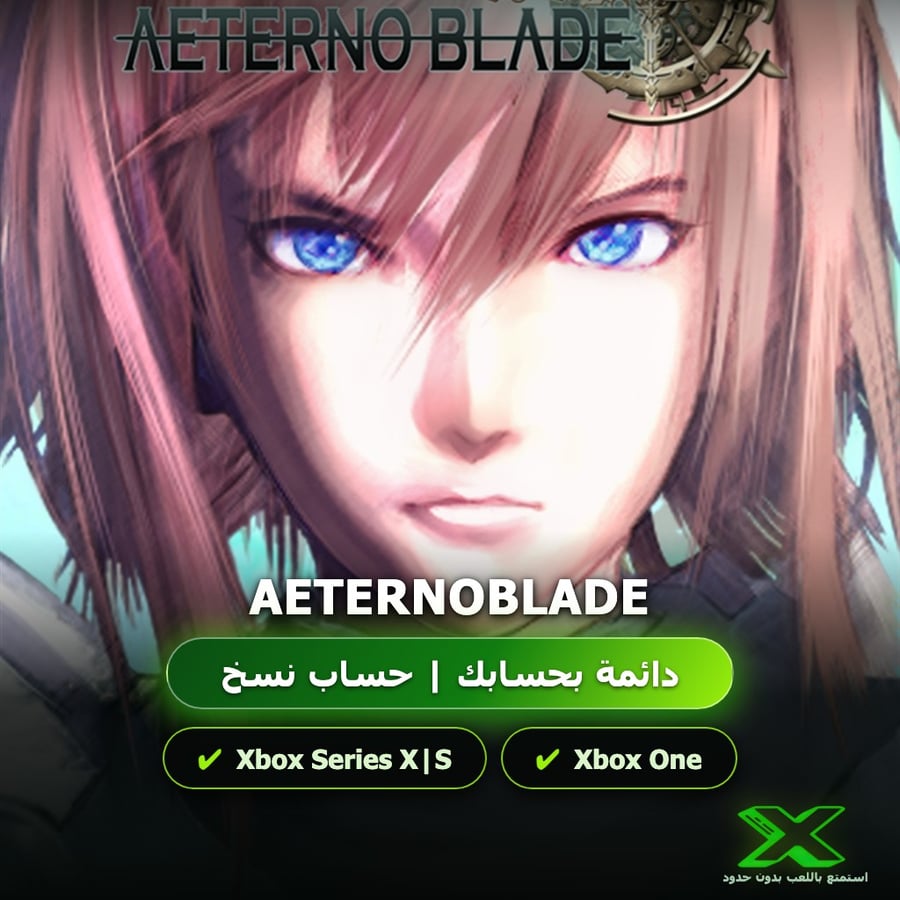 Aeternoblade | دائمة بحسابك | حساب نسخ