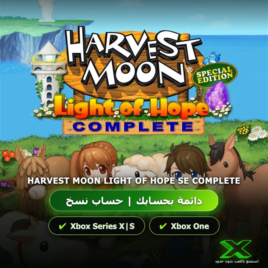 Harvest Moon Light Of Hope Se Complete | دائمة بحسابك | حساب نسخ