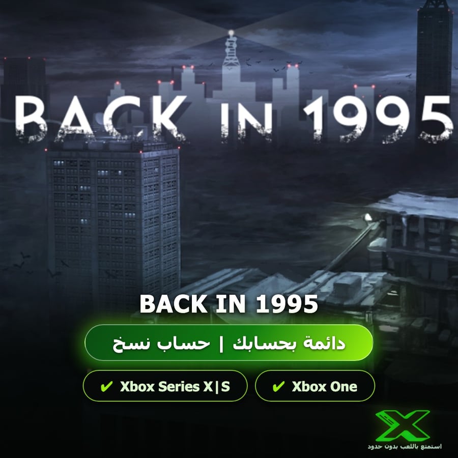 Back In 1995 | دائمة بحسابك | حساب نسخ