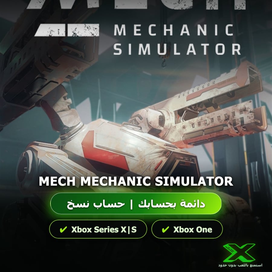Mech Mechanic Simulator | دائمة بحسابك | حساب نسخ