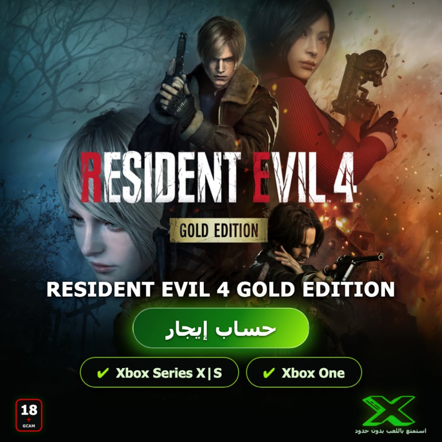 خدمة تأجير العاب | Resident Evil 4 Gold Edition