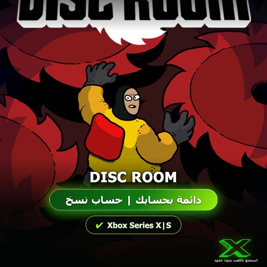 Disc Room | دائمة بحسابك | حساب نسخ