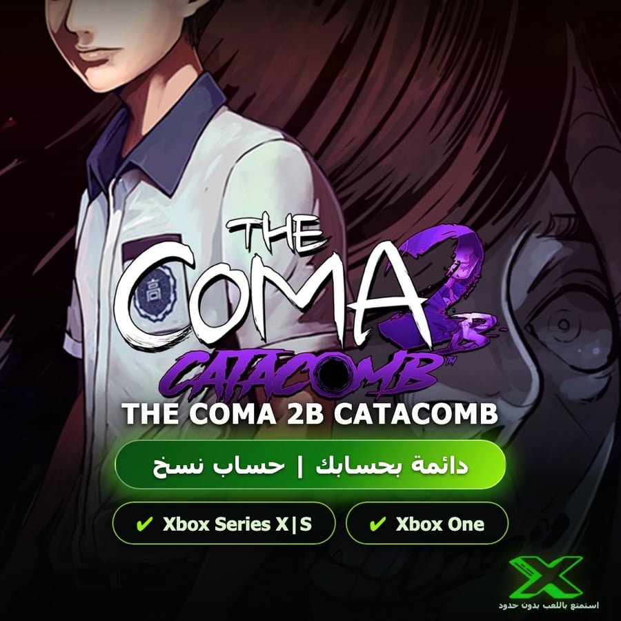 The Coma 2B Catacomb | دائمة بحسابك | حساب نسخ