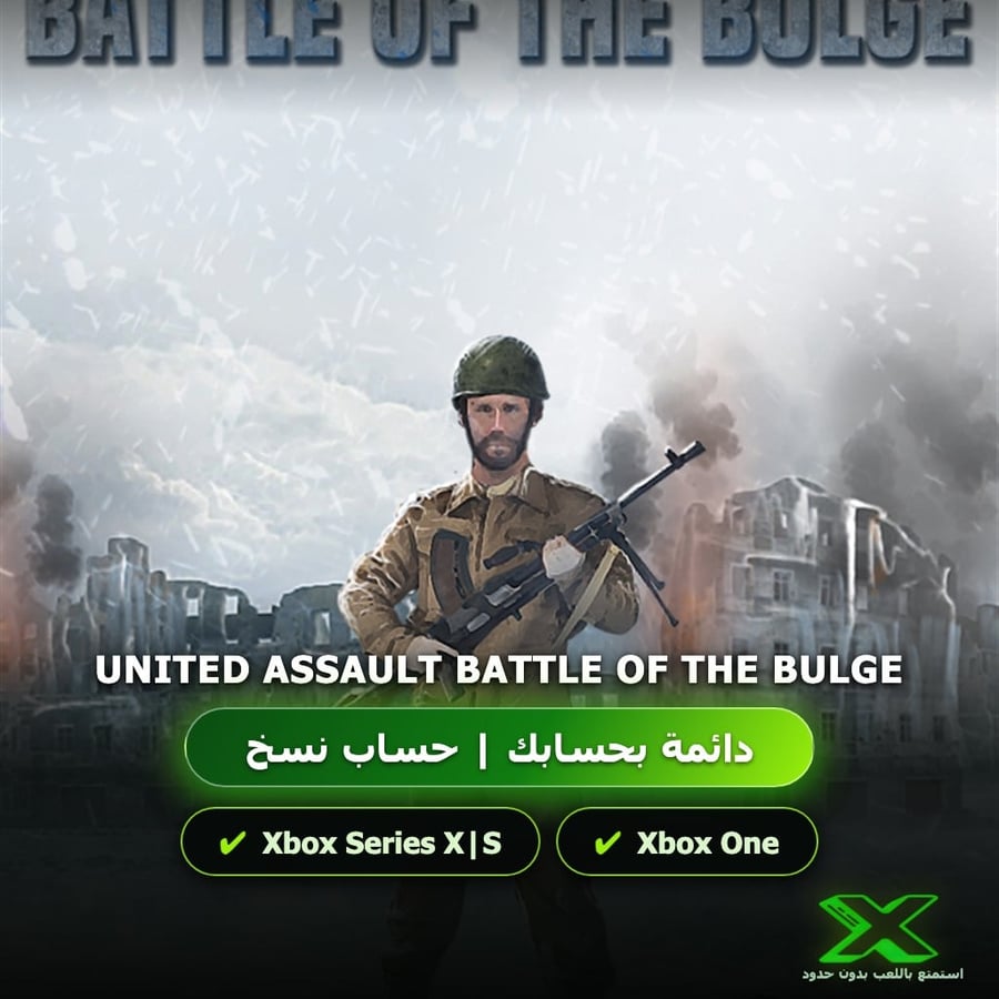 United Assault Battle Of The Bulge | دائمة بحسابك | حساب نسخ