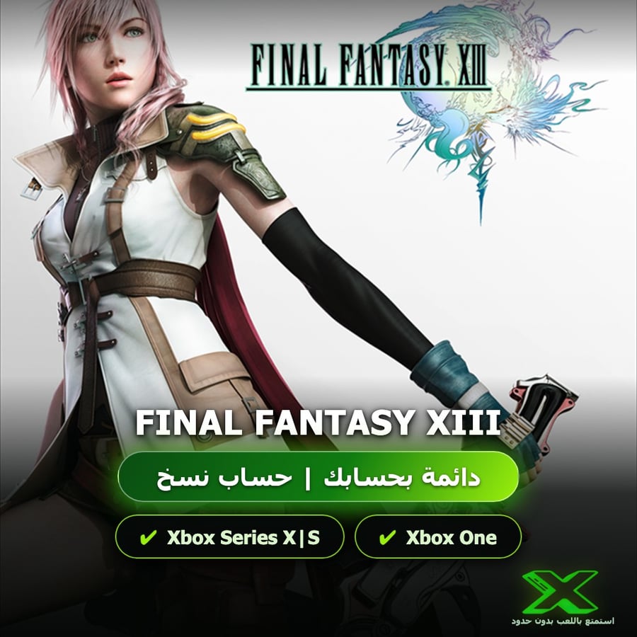 FINAL FANTASY XIII | إضافة اللعبة إلى حسابك الشخصي