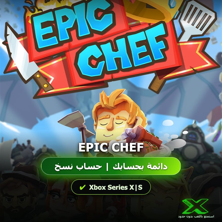 Epic Chef | دائمة بحسابك | حساب نسخ