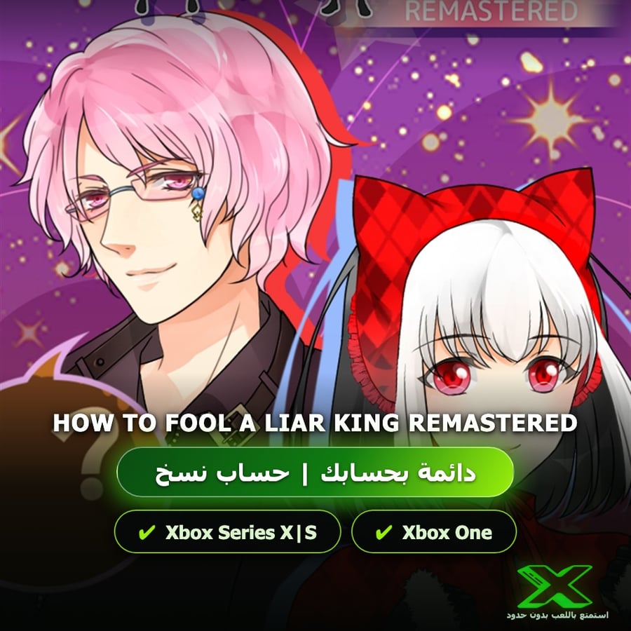 How To Fool A Liar King Remastered | إضافة اللعبة إلى حسابك الشخصي