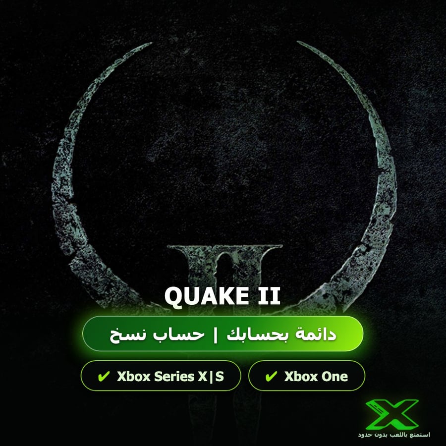 Quake Ii | دائمة بحسابك | حساب نسخ