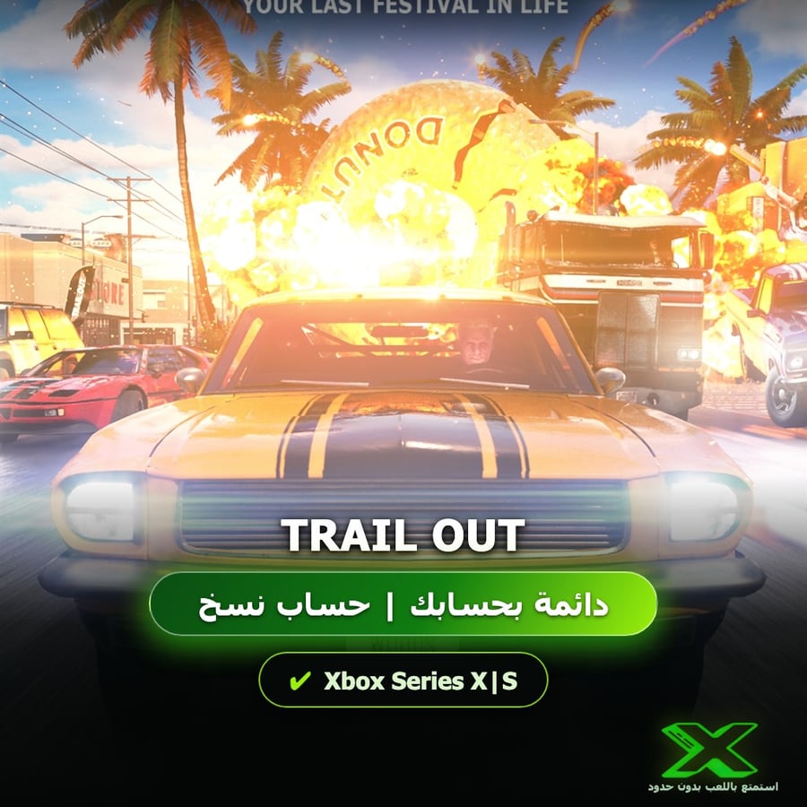 Trail Out | دائمة بحسابك | حساب نسخ