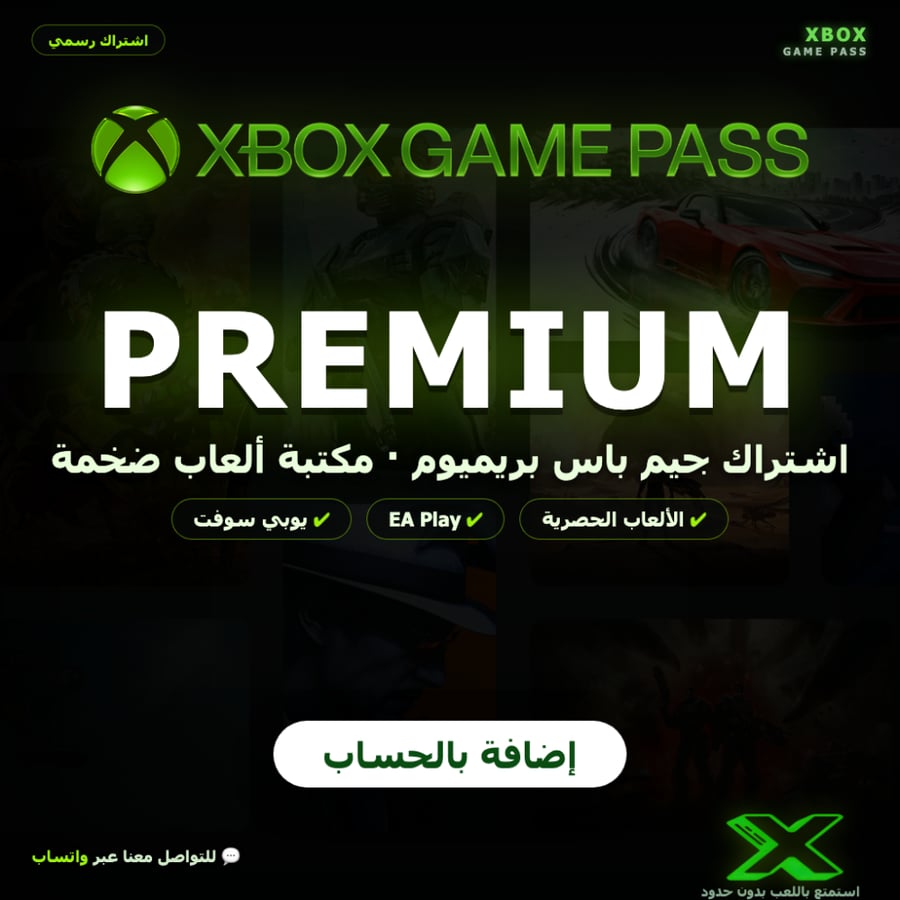 تجديد (إذا اشتراكك مخلص) | Xbox Game Pass Premium