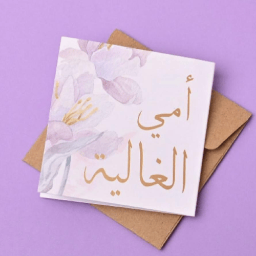 كرت يوم الأم  - Mother’s Day Card